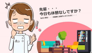 看護師が休憩のとれない職場で働いている場合のリスクと対処法