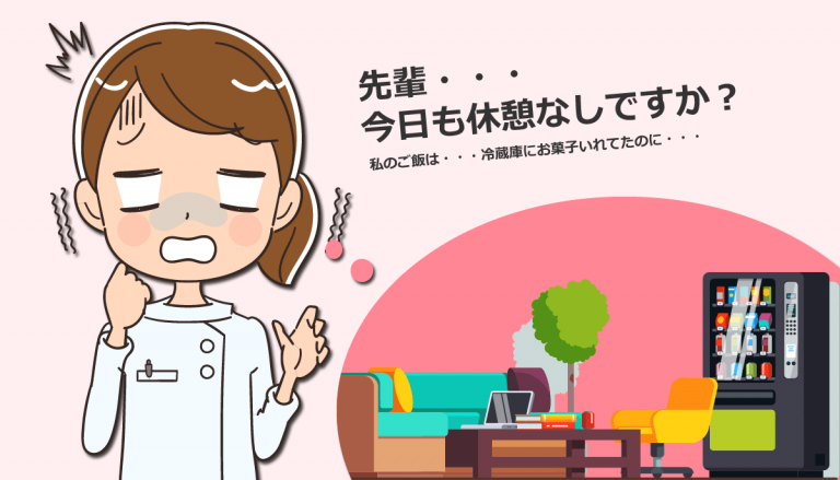 看護師が休憩のとれない職場で働いている場合のリスクと対処法
