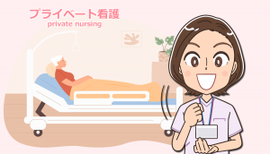 プライベート看護を行った看護師の仕事内容と体験談