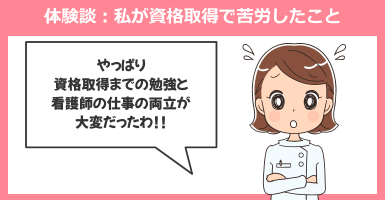 体験談：私が資格取得で苦労したこと