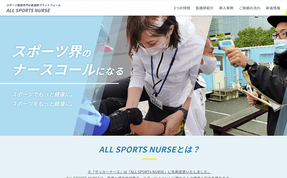 ALL SPORTS NURSE
