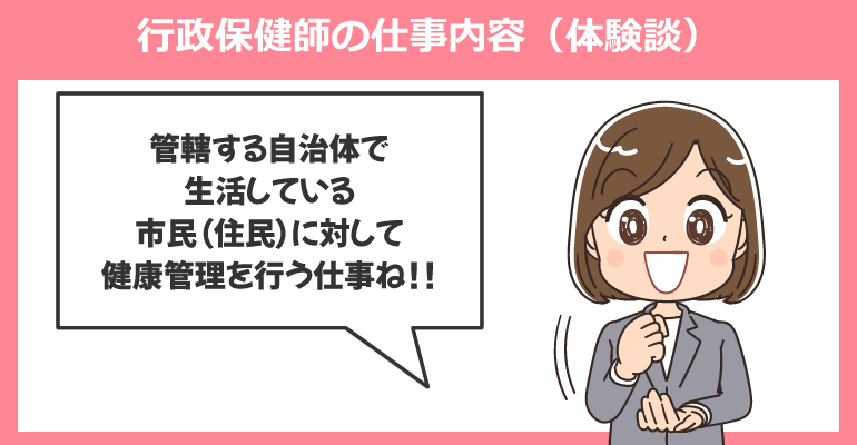 市町村の保健センターで勤務する行政保健師の仕事内容(体験談)