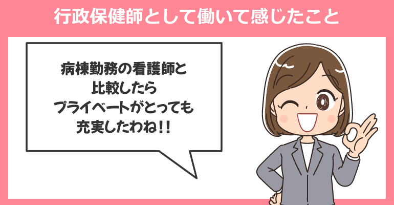 私が市区町村の行政保健師として働いて感じたこと