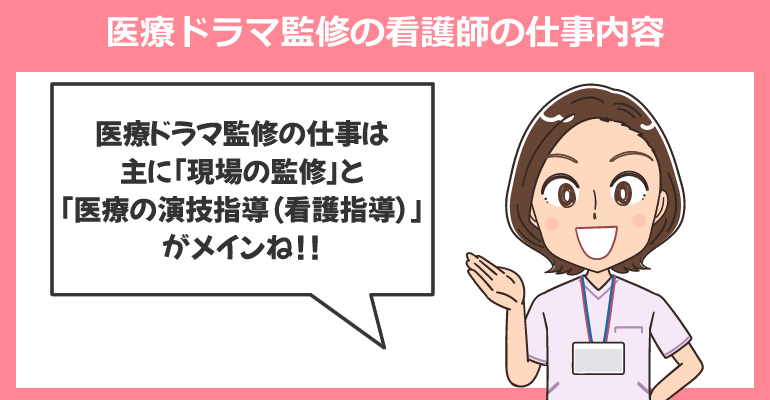 医療ドラマ監修の看護師の仕事内容