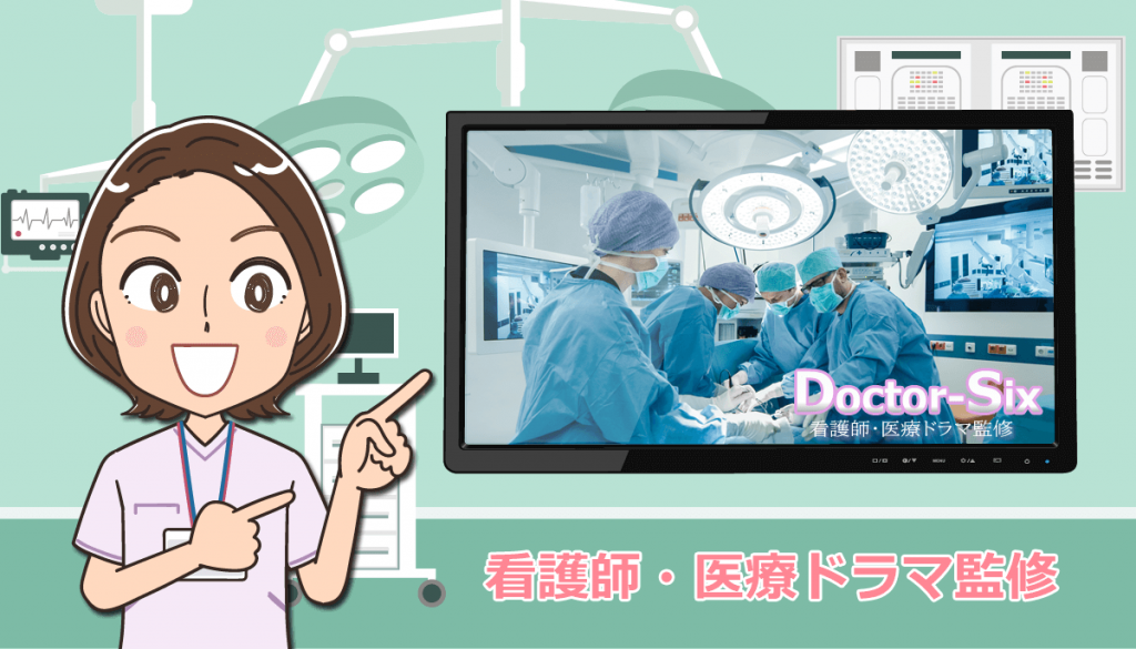 医療ドラマ監修（看護指導）の仕事内容！看護師の体験談