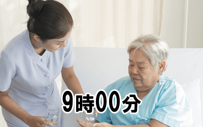 9時00分:入居者に与薬や処置・バイタル測定