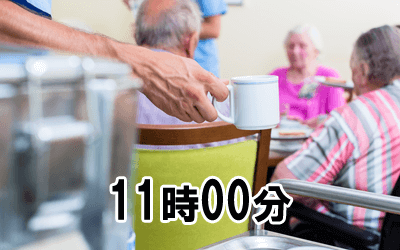 11時00分:入居者への昼食準備・配膳・与薬