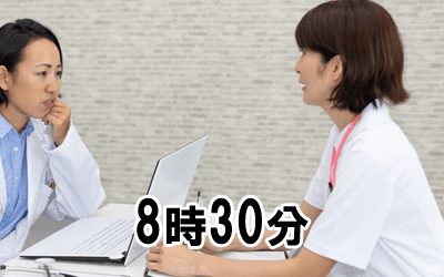 8時30分:職員全体の申し送り・勤務終了