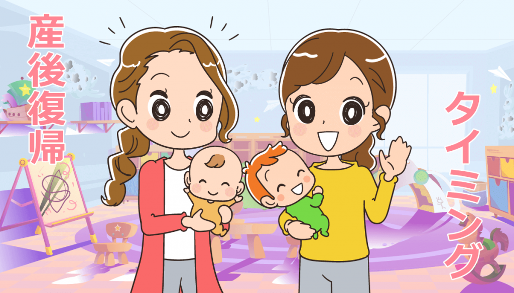 体験談から伝える産後看護師の仕事復帰・復職のタイミング！