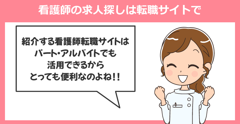 子供が3人以上いる看護師の求人探しは転職サイトで
