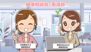 健康相談員として働く看護師の仕事内容と体験談