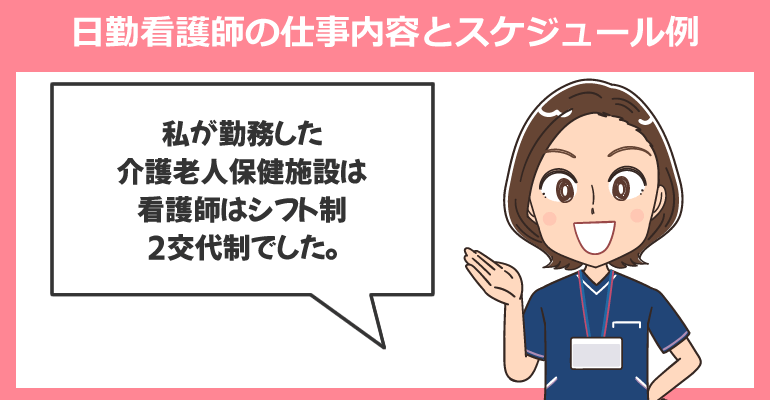 日勤看護師の仕事内容とスケジュール例