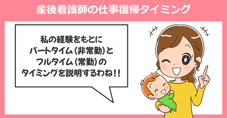 お勧めの産後看護師の仕事復帰タイミング