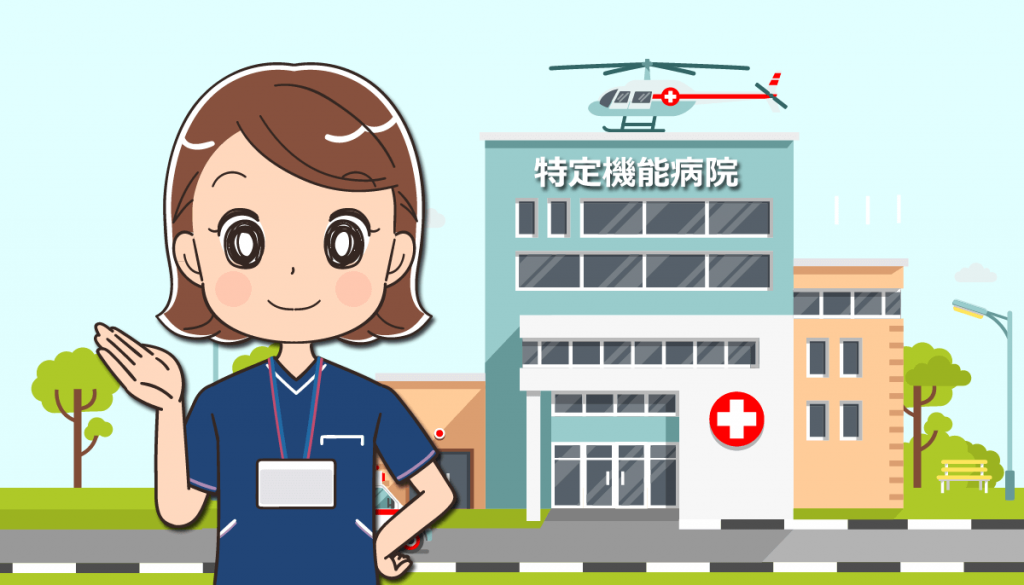 看護師体験談：特定機能病院とは？働いて感じたメリット