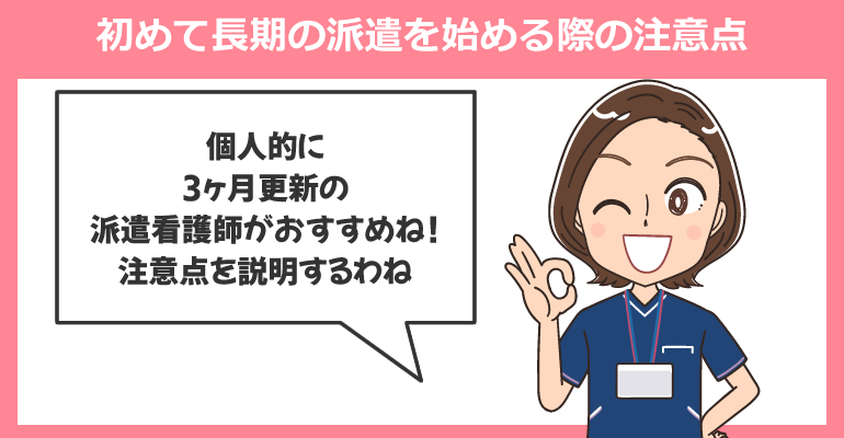 短期・中期派遣から始める！おすすめの看護師専門の派遣会社