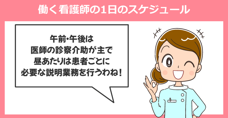 耳鼻咽喉科外来で働く看護師の1日のスケジュール