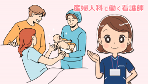 産婦人科で働く看護師の仕事内容と体験談