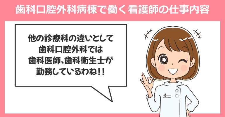 歯科口腔外科病棟で働く看護師の仕事内容