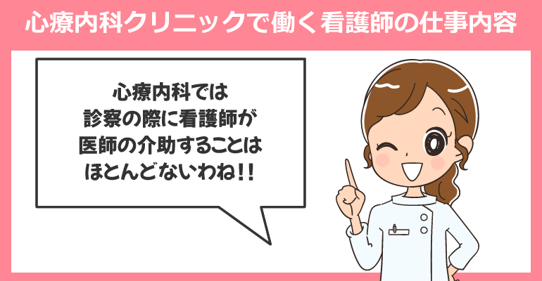 心療内科クリニックで働く看護師の仕事内容