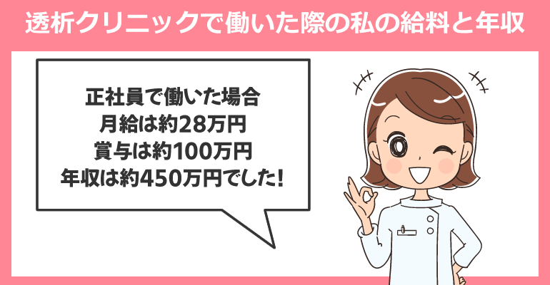 働いて感じた透析クリニックへの看護師転職のポイント