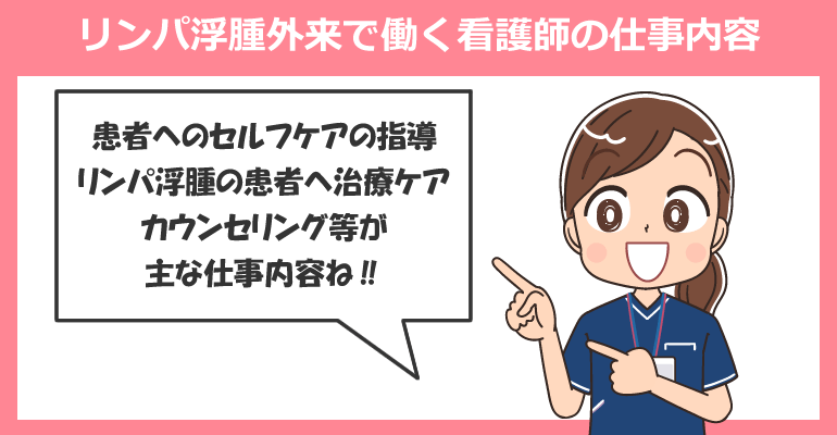 リンパ浮腫外来で働く看護師の仕事内容