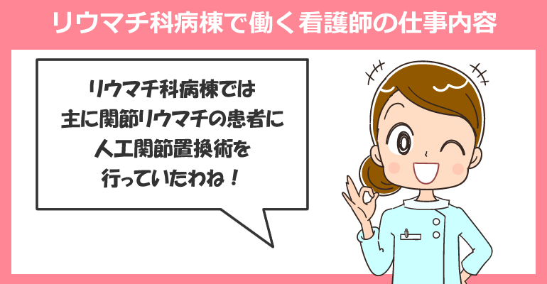 リウマチ科病棟で患者ケアを行う看護師