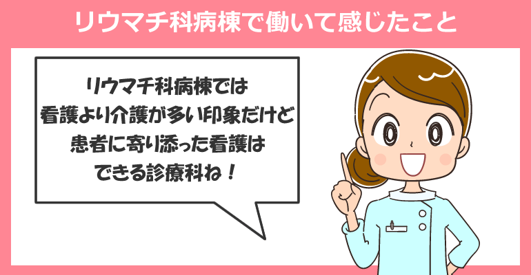 リウマチ科病棟で患者と関わる看護師