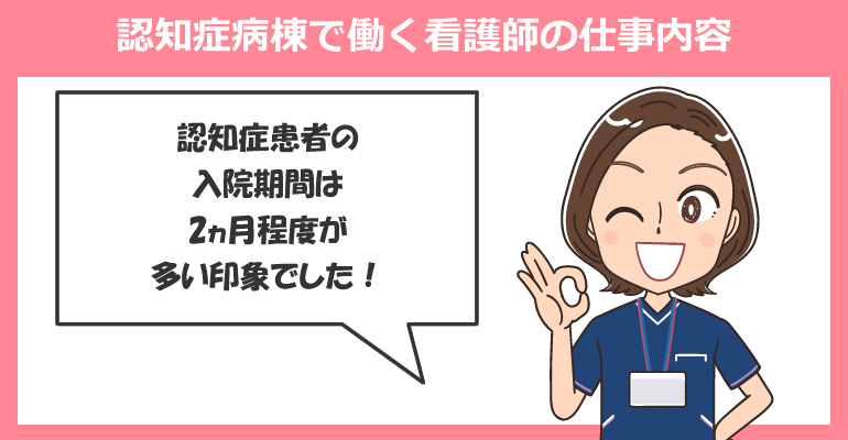 認知症病棟で働く看護師の仕事内容