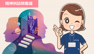 精神科訪問看護を行う看護師の仕事内容と体験談