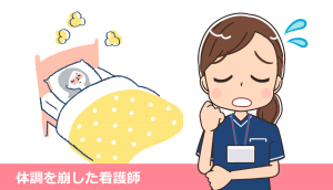 体調を崩して看護師の仕事が続けられない時の対処法6つ