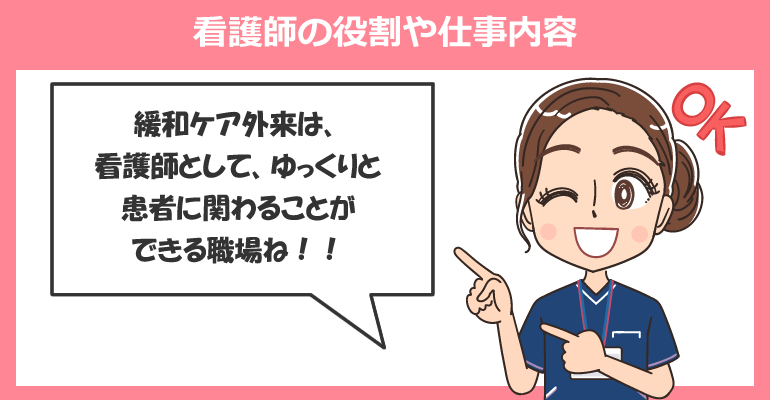 緩和ケア外来で働く看護師の役割や仕事内容
