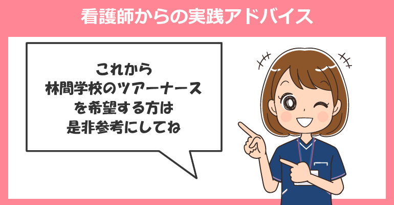 林間学校の付き添い看護師を目指す方への実践アドバイス