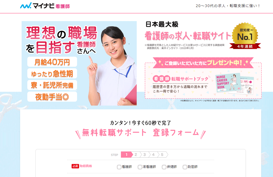 マイナビ看護師