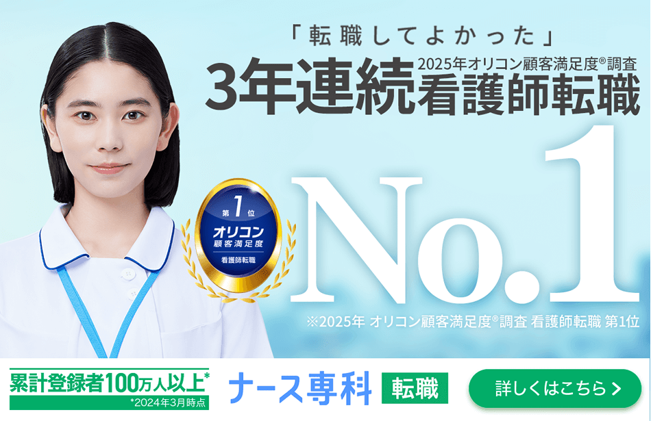 ナース専科転職