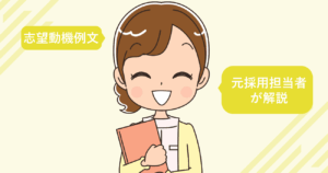 美容皮膚科へ転職する看護師の志望動機例文（元採用担当者が解説）
